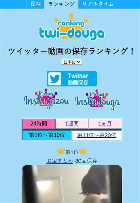 twitter保存ランキング t|twi